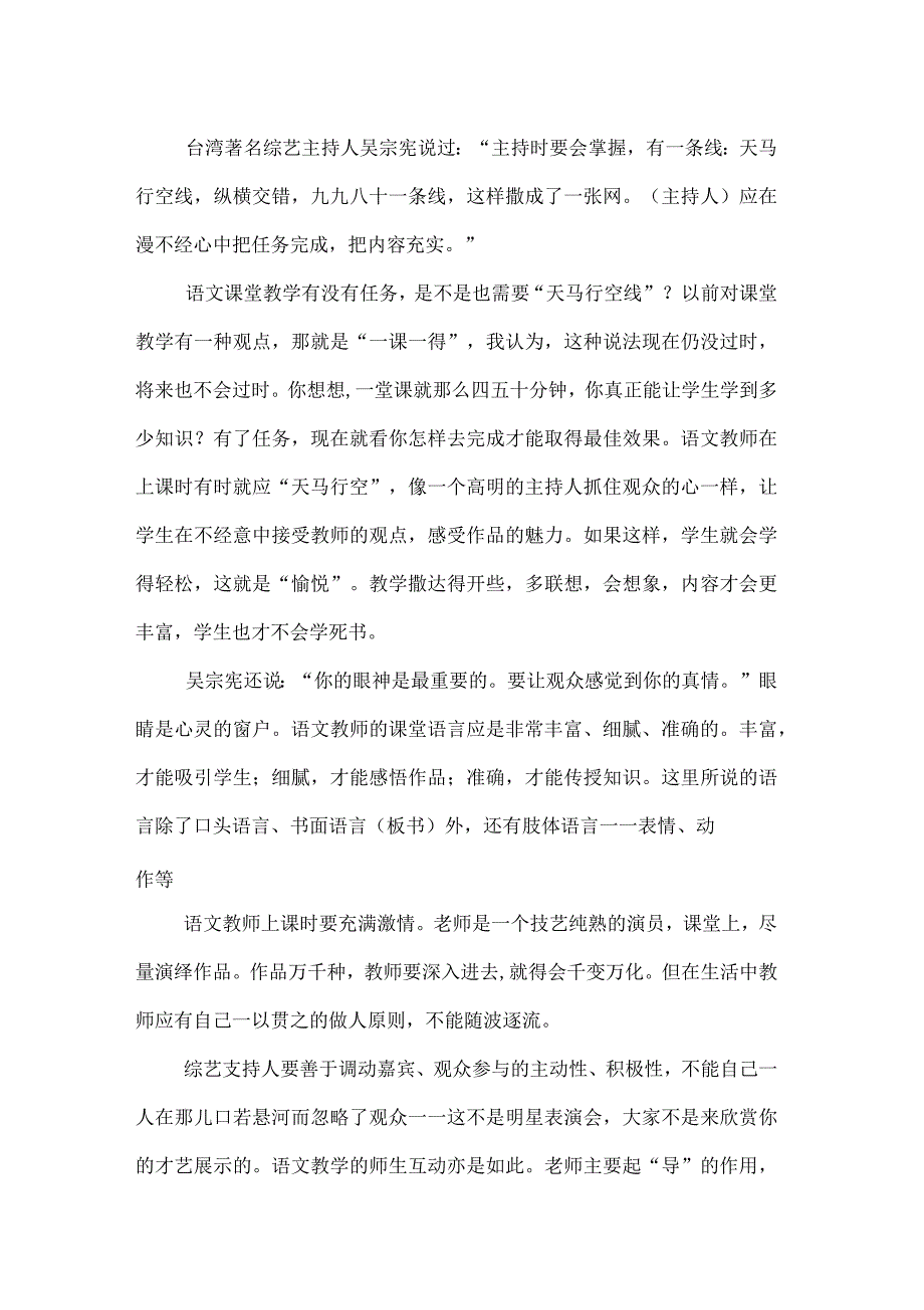 从综艺节目看语文课堂教学_第3页