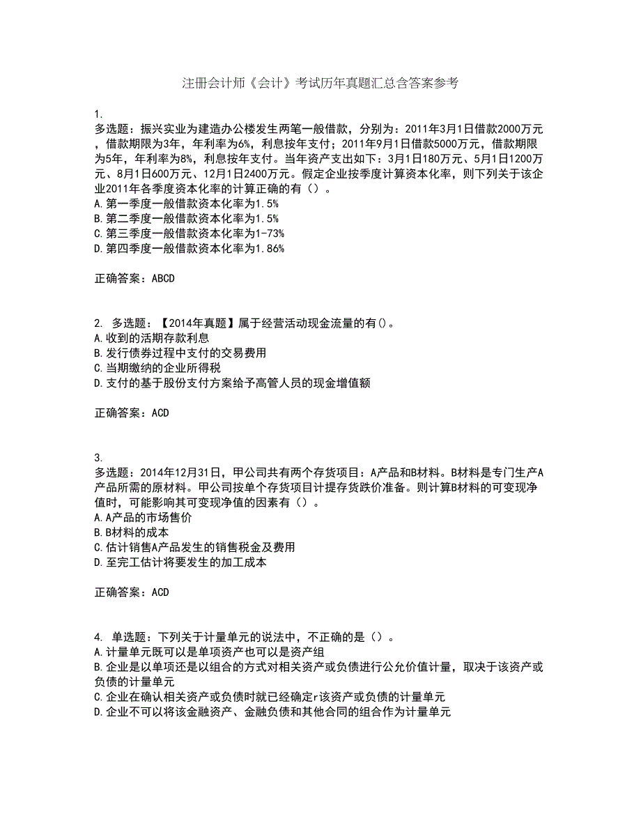 注册会计师《会计》考试历年真题汇总含答案参考34_第1页