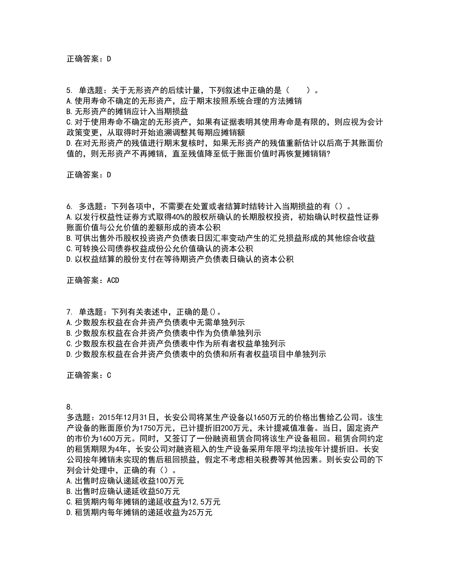 注册会计师《会计》考试历年真题汇总含答案参考34_第2页