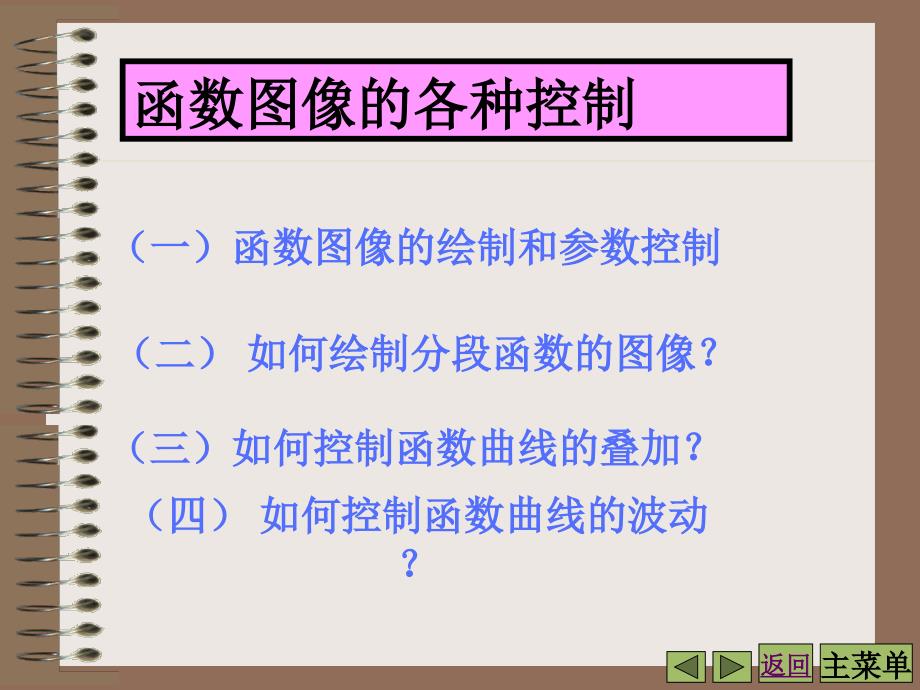 几何画板使用方法与技巧函数图象的控制_第2页