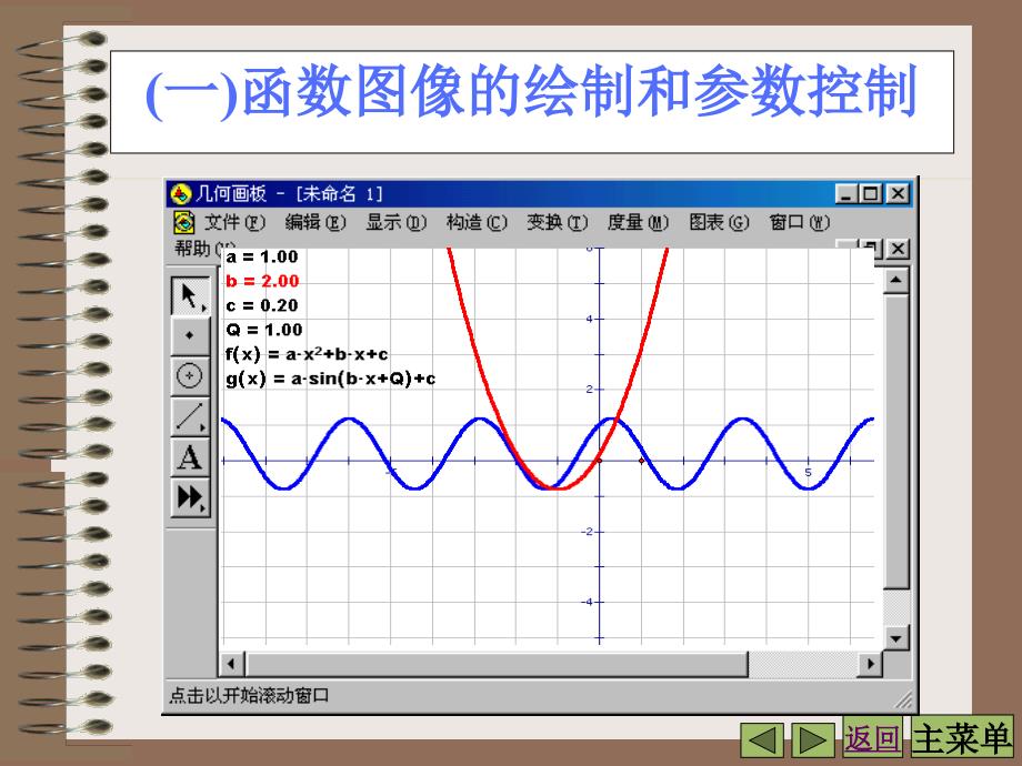 几何画板使用方法与技巧函数图象的控制_第3页