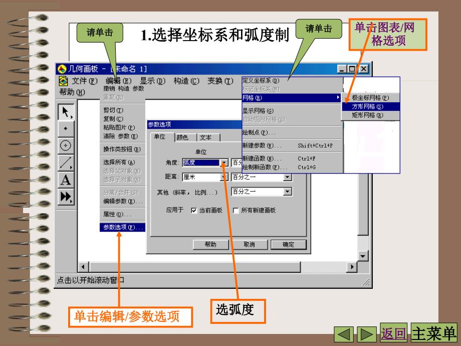 几何画板使用方法与技巧函数图象的控制_第4页