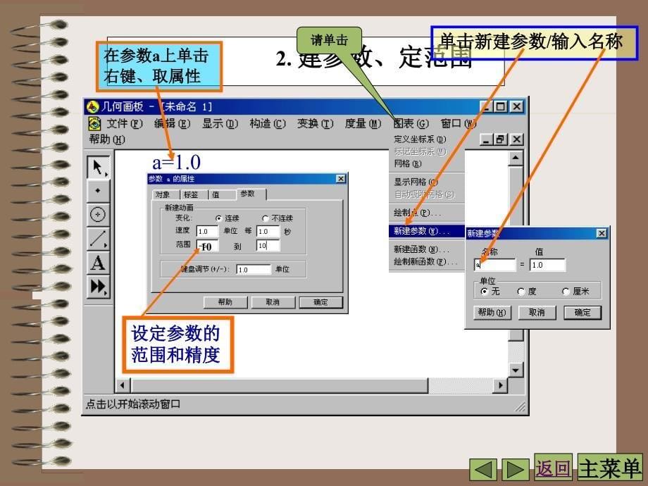 几何画板使用方法与技巧函数图象的控制_第5页