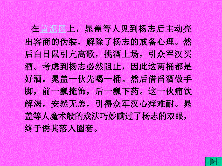 九年级语文第十七课智取生辰纲课件人教版_第3页