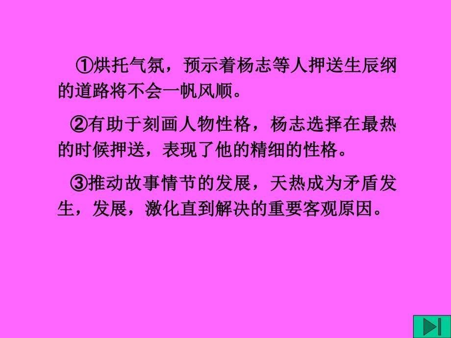 九年级语文第十七课智取生辰纲课件人教版_第5页