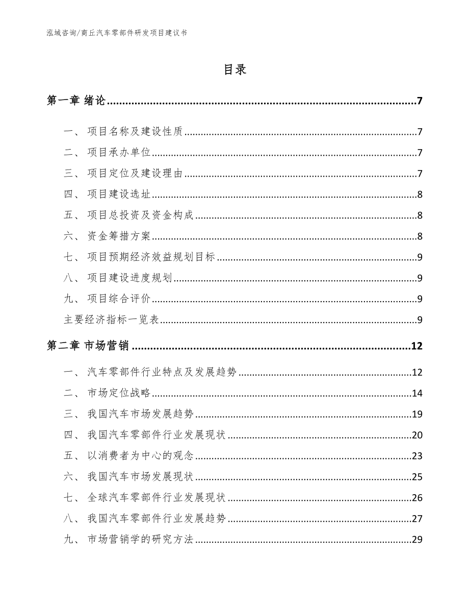 商丘汽车零部件研发项目建议书_第2页