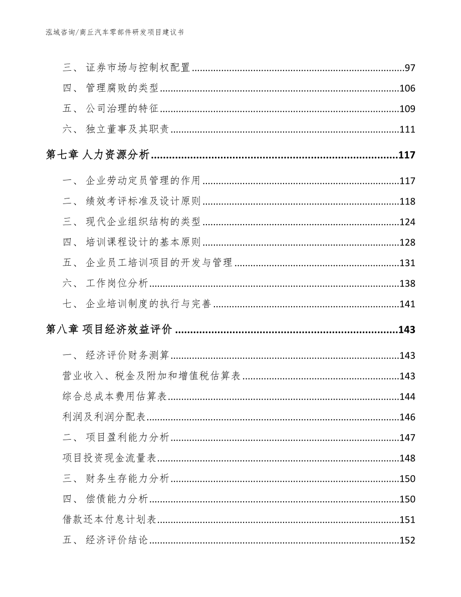 商丘汽车零部件研发项目建议书_第4页