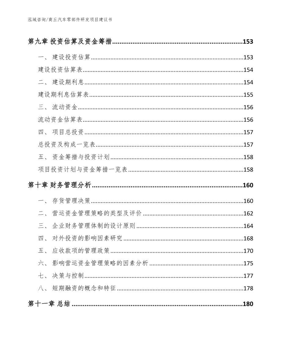 商丘汽车零部件研发项目建议书_第5页