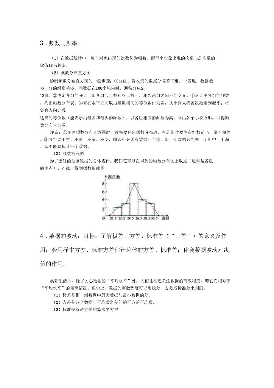 完整版初中统计与概率知识点精编_第3页