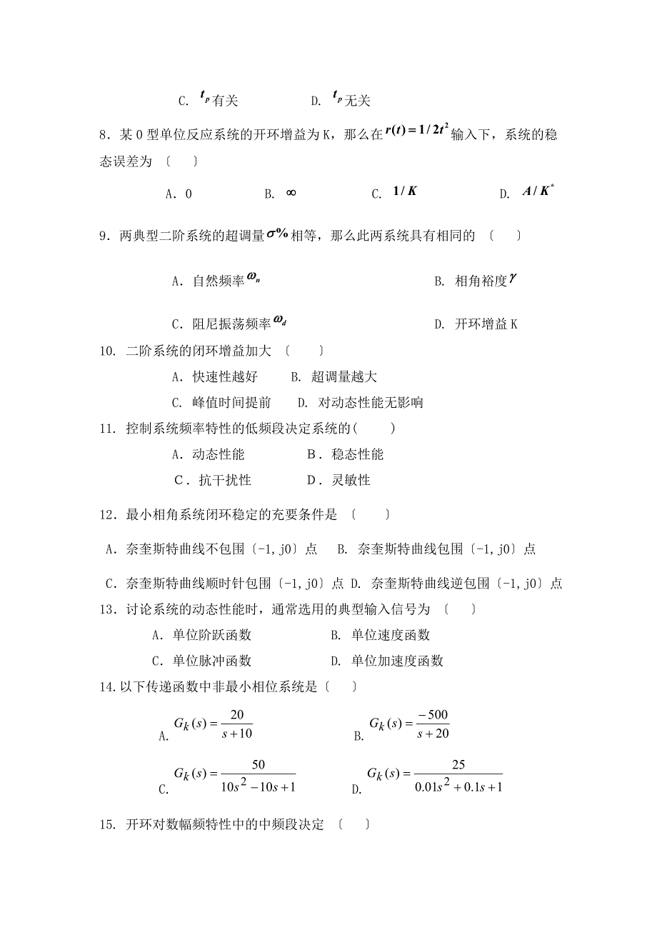 西交《自动控制理论(高起专)》考前模拟题_第2页