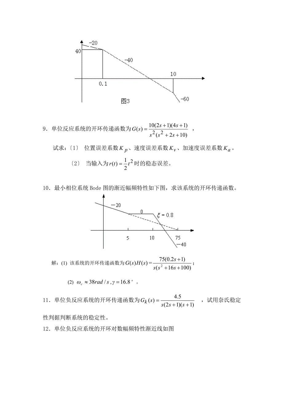 西交《自动控制理论(高起专)》考前模拟题_第5页