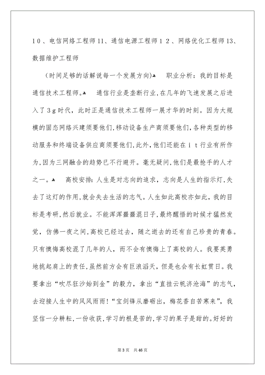 职业生涯规划演讲稿通用15篇_第3页