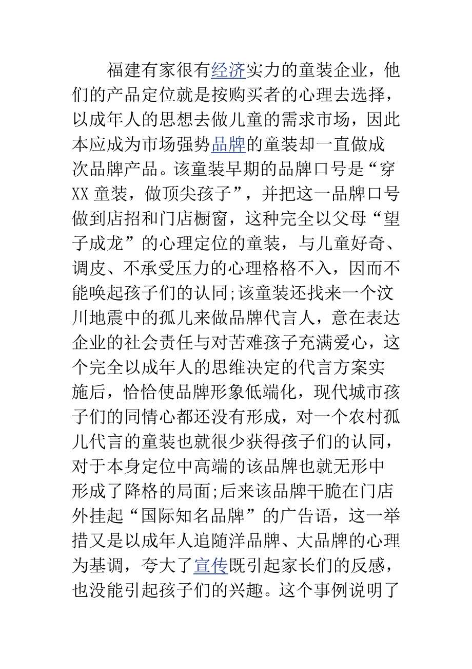 产品使用者与购买者心理差异的运用_第2页