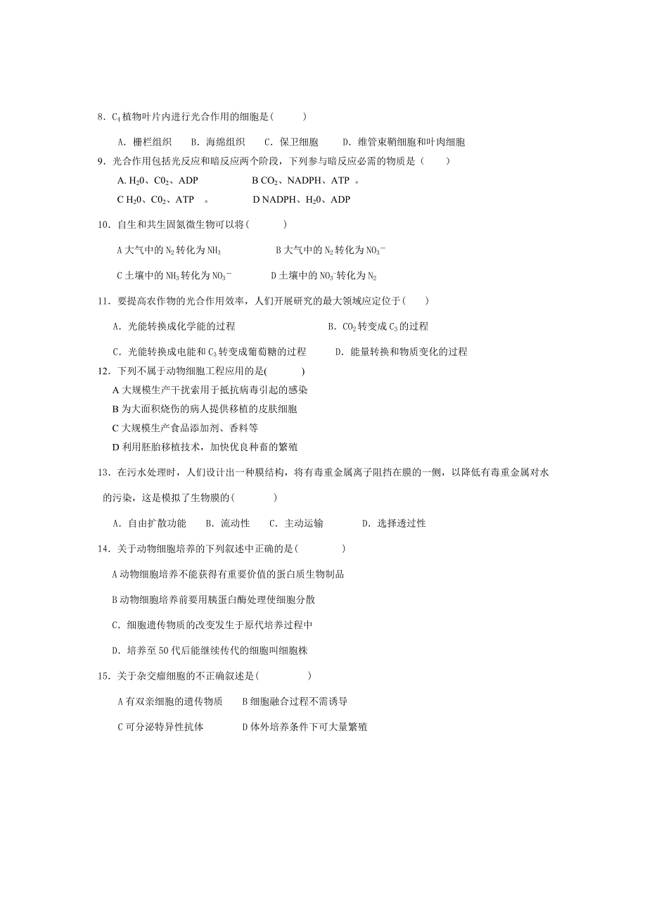 高三生物月考试卷11.doc_第2页