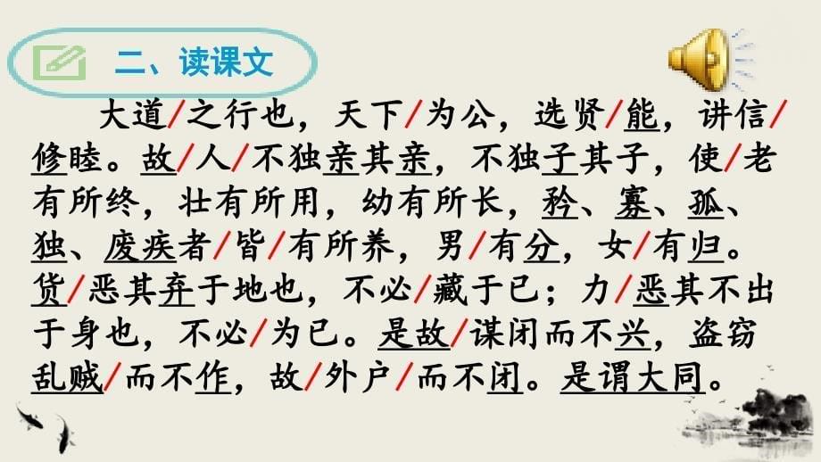 《大道之行也》(八年级下册公开课教学设计)课件_第5页