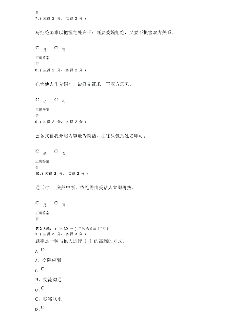 社交礼仪网上答案_第2页