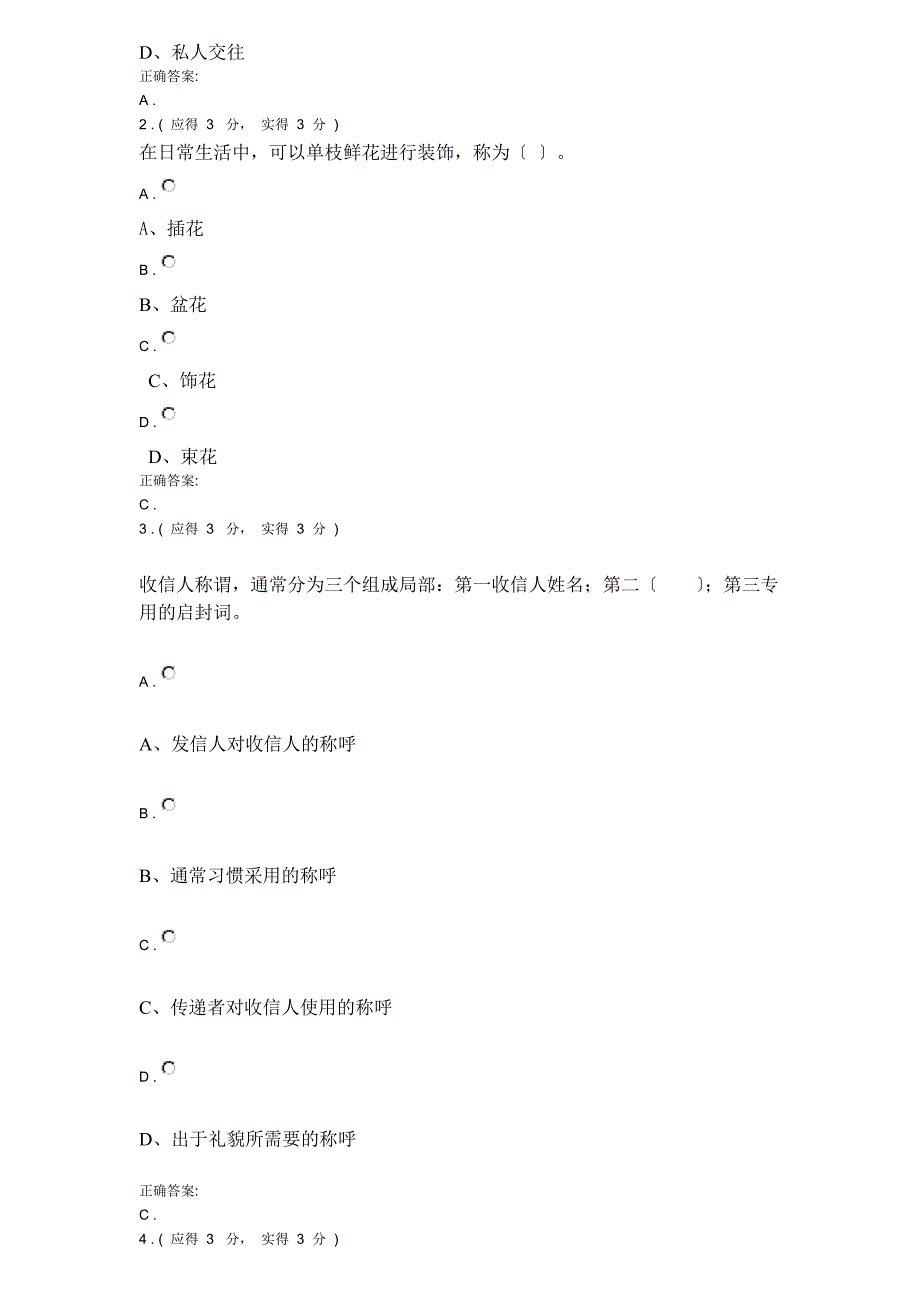 社交礼仪网上答案_第3页