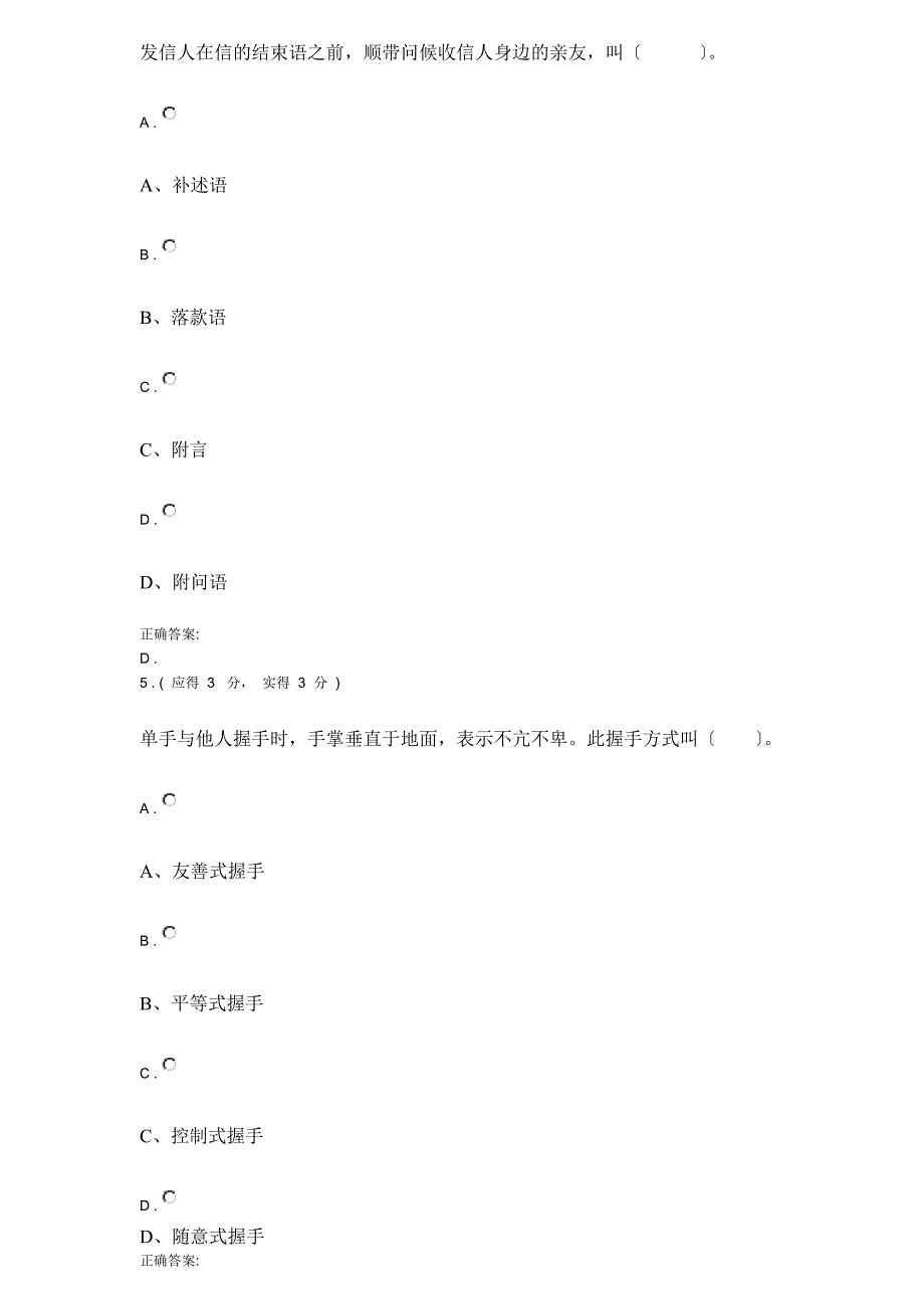 社交礼仪网上答案_第4页