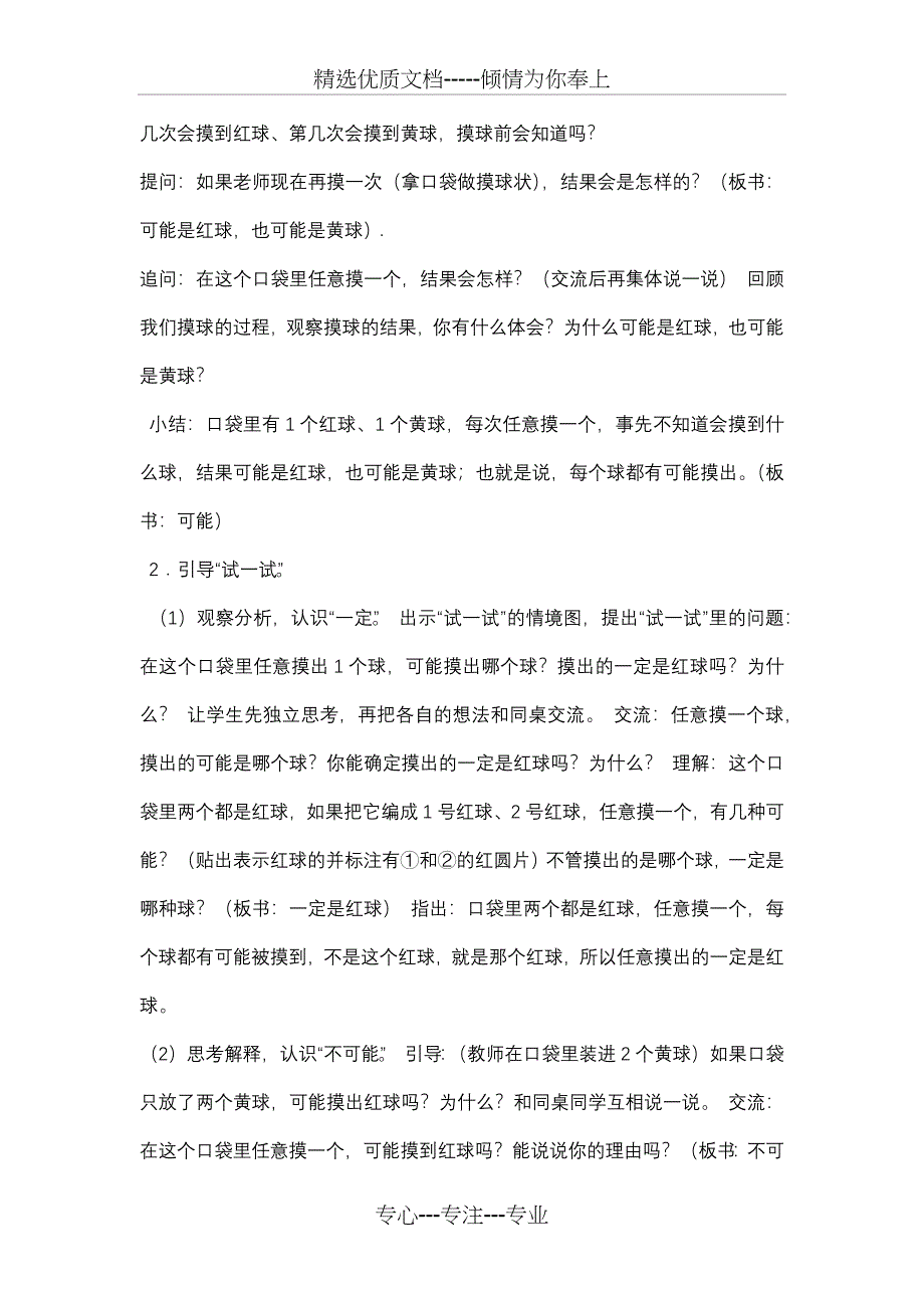 苏教版四年级上册《可能性》教学设计_第3页