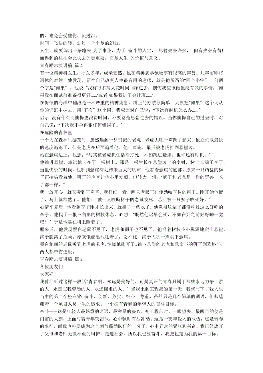 【实用】青春励志演讲稿汇总8篇_第3页