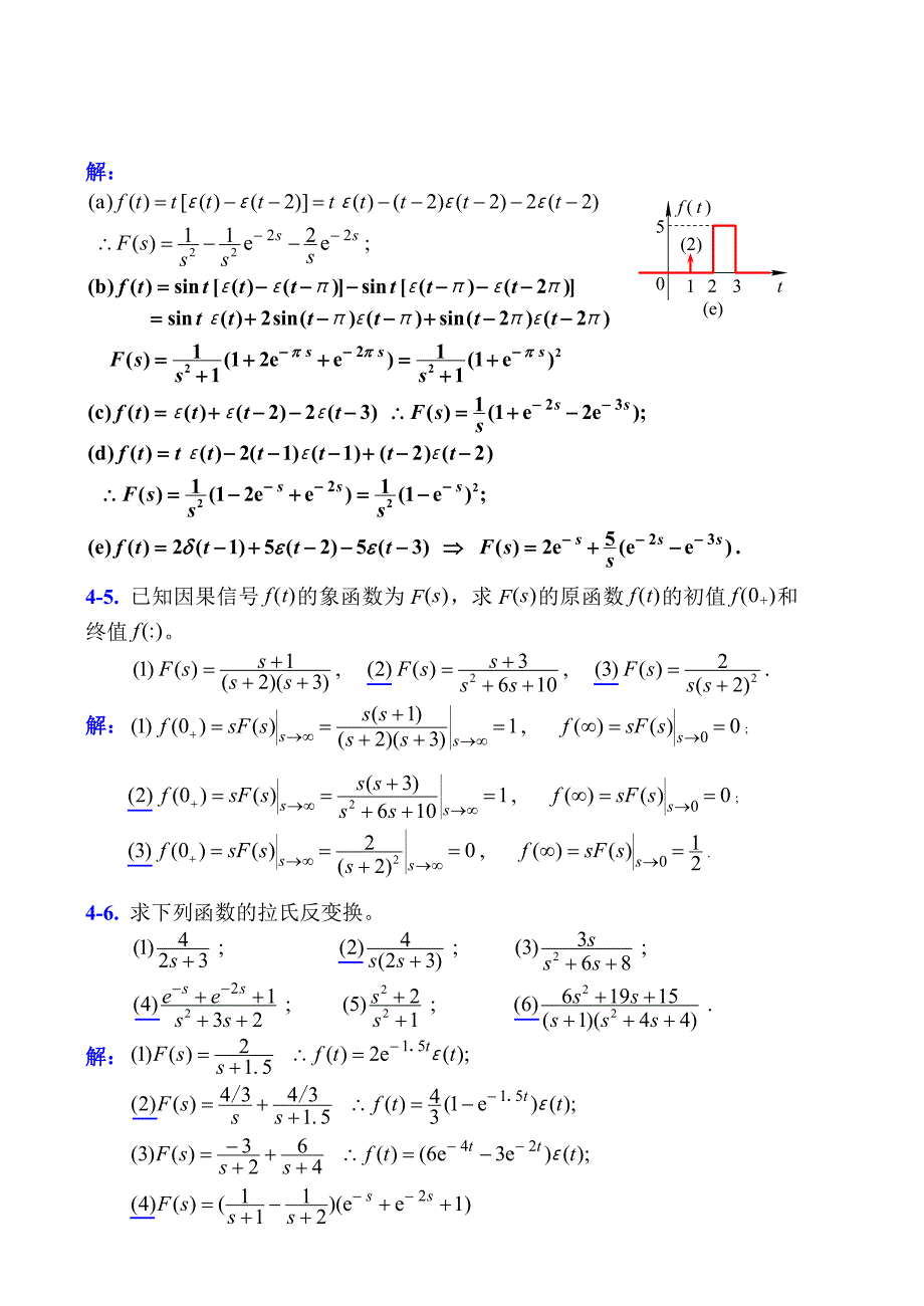 -第四章连续系统的复频域分析习题解答.doc_第2页