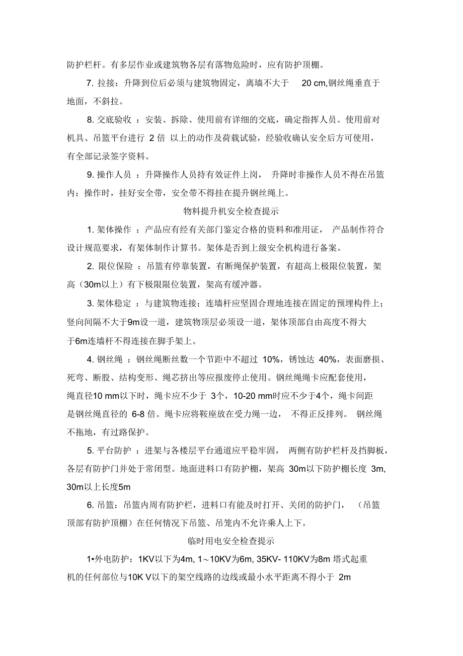 安全员必会安全检查手册(建筑施工现场)知识讲解_第4页