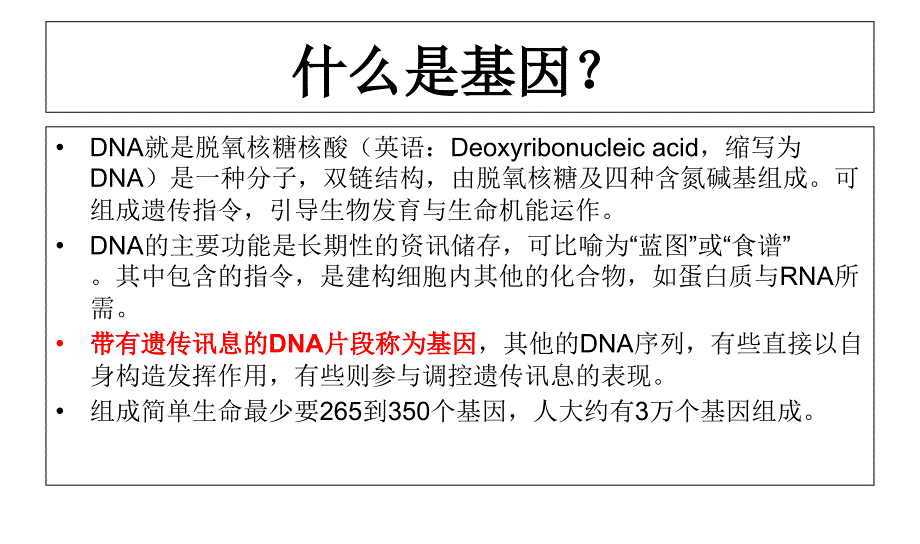 儿童基因检测（PPT X页）_第4页