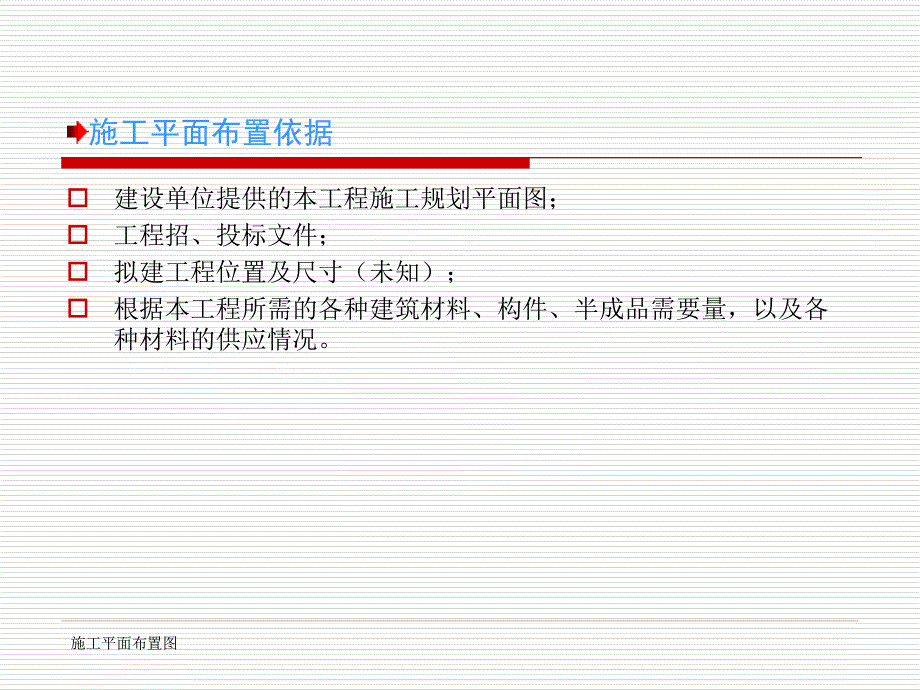 施工平面布置图PPT31页_第4页