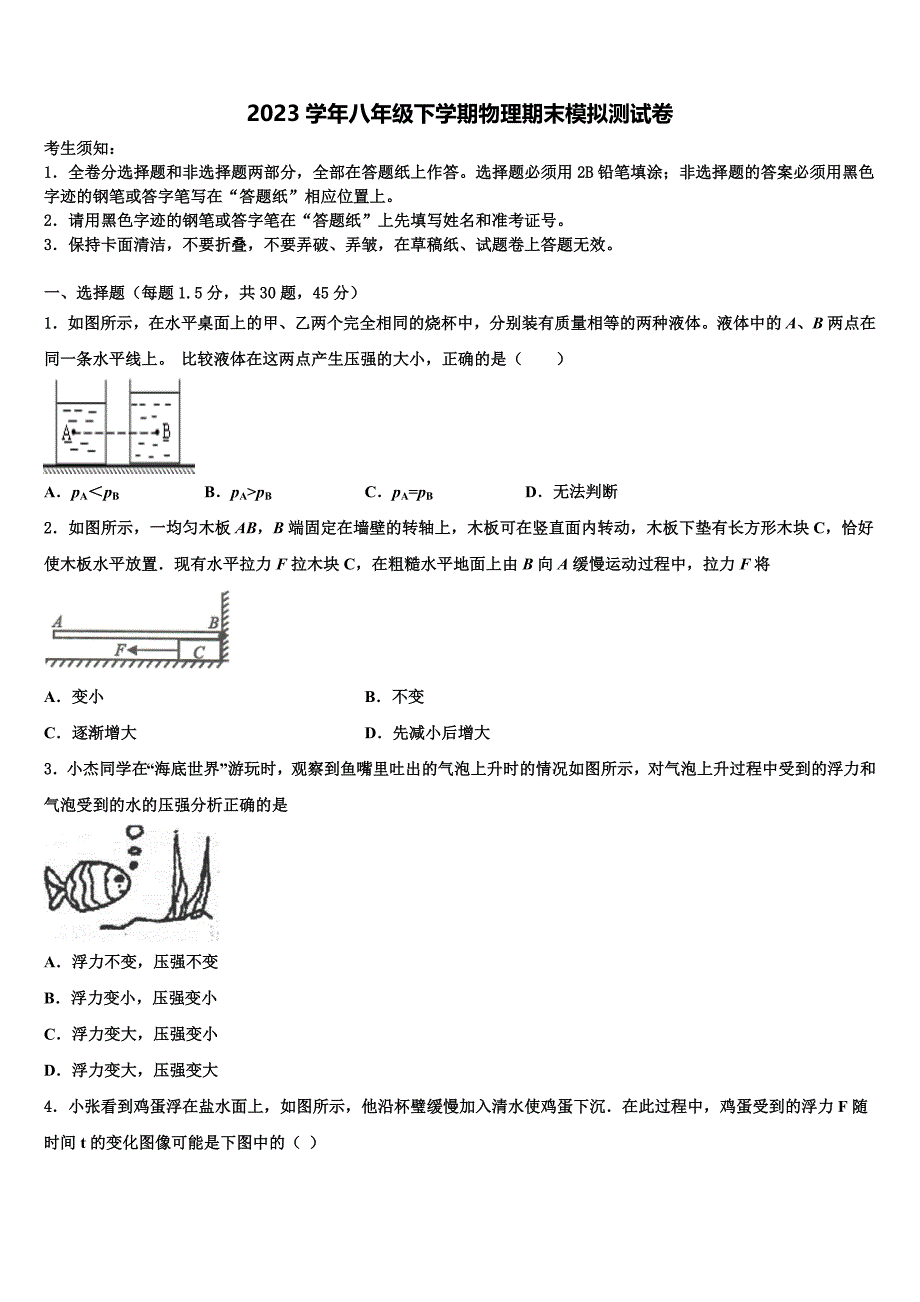 贵州省凯里市第十二中学2023学年物理八下期末联考试题（含解析）.doc_第1页