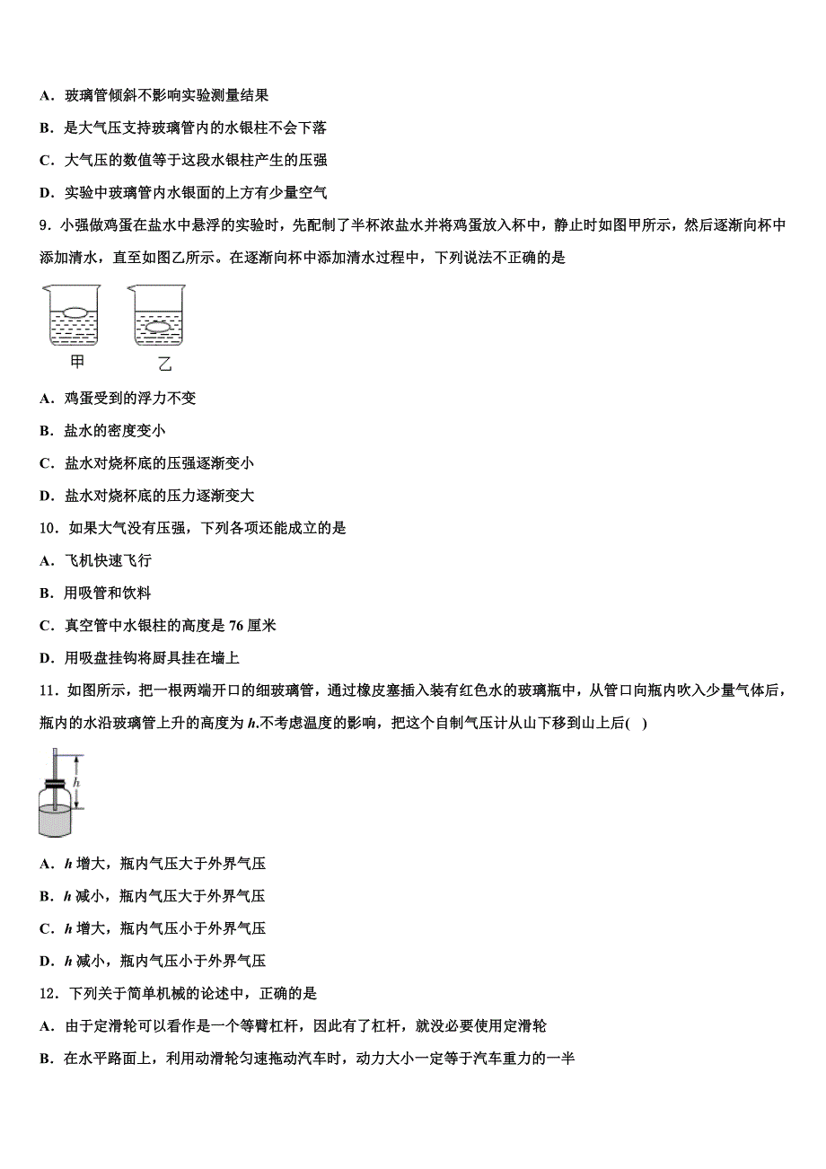 贵州省凯里市第十二中学2023学年物理八下期末联考试题（含解析）.doc_第3页