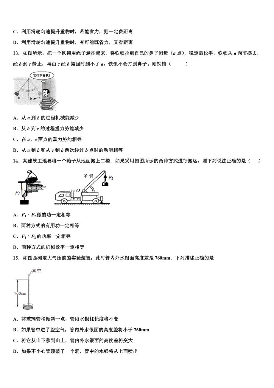 贵州省凯里市第十二中学2023学年物理八下期末联考试题（含解析）.doc_第4页