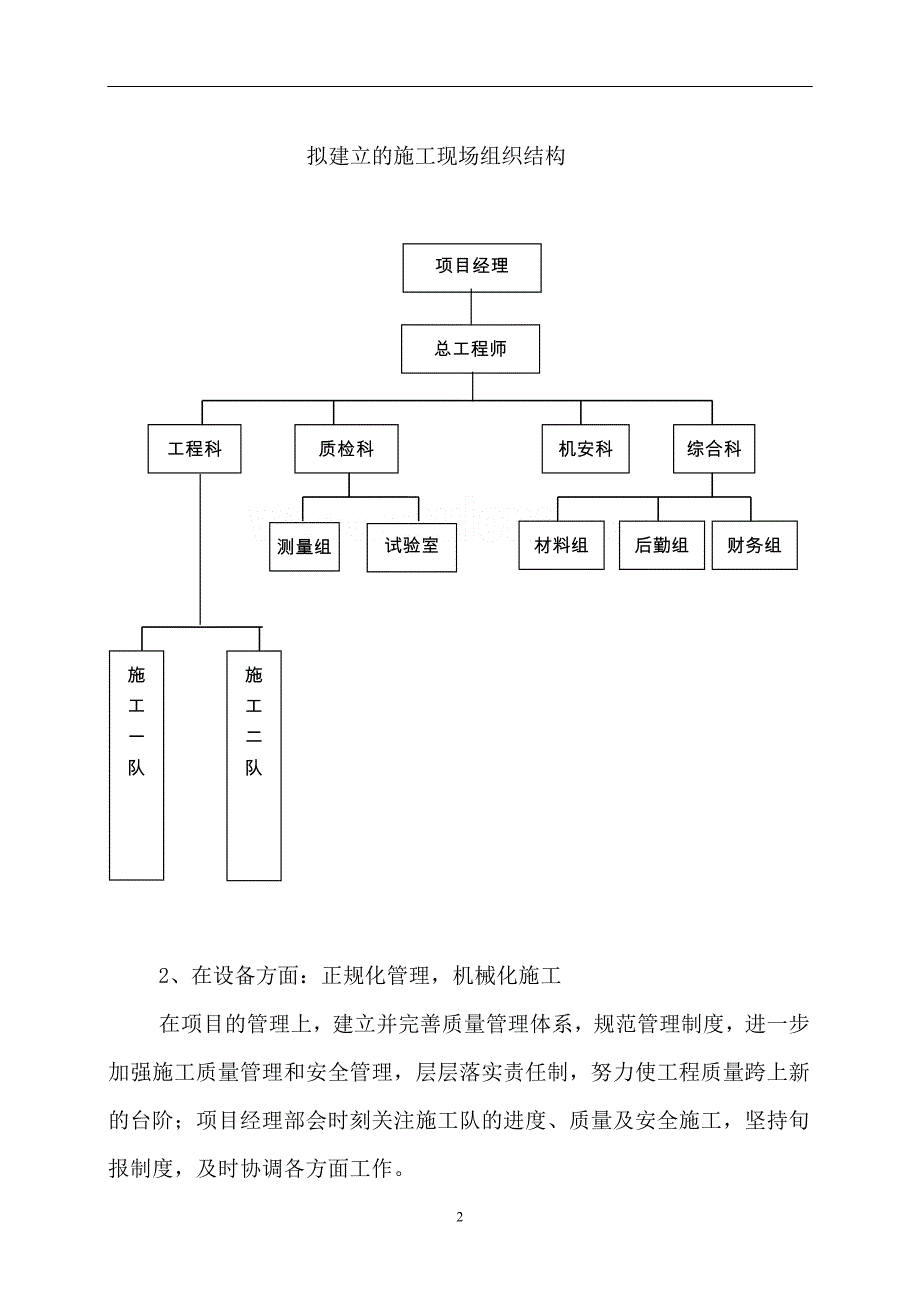 精品资料（2021-2022年收藏）裂缝封闭专项施工方案_第2页