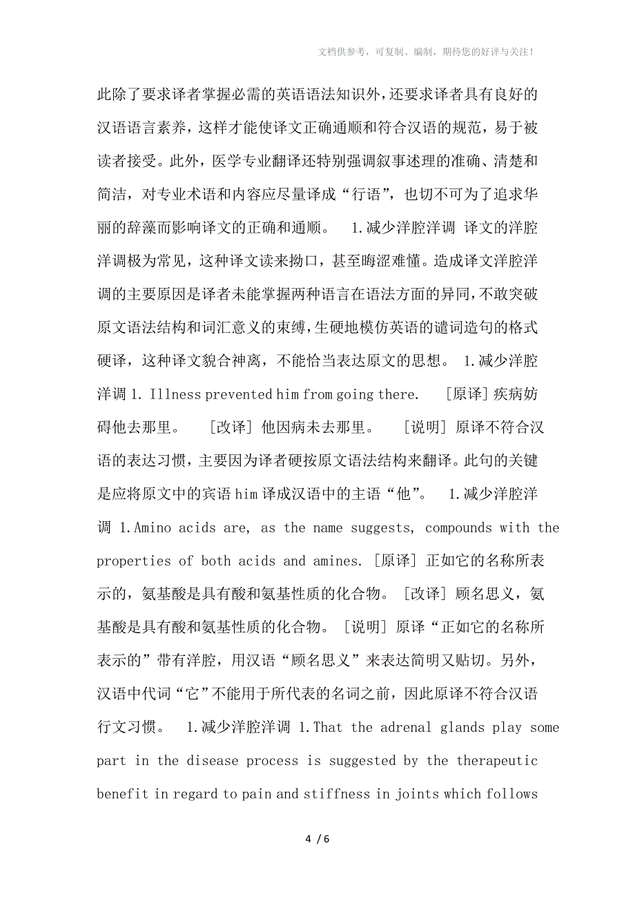 医学英语翻译浅谈_第4页