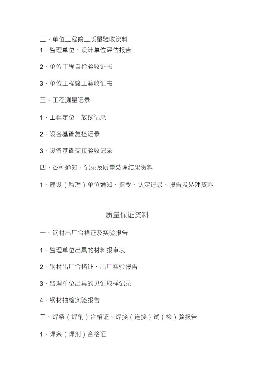 机电安装工程施工资料目录_第2页