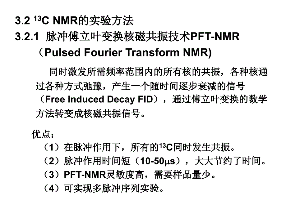 最新：有机结构分析中科大核磁共振碳谱CNMR文档资料_第2页