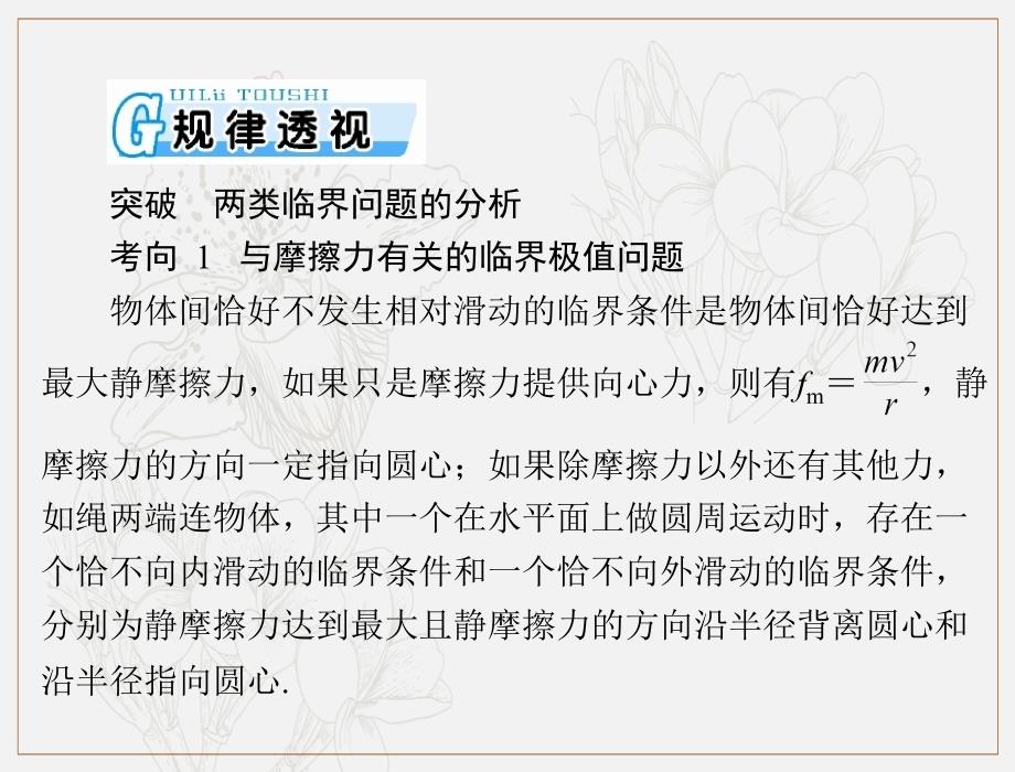 高考物理一轮复习课件：专题四 小专题2 圆周运动的临界问题_第2页