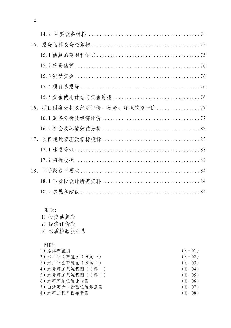 某国际旅游度假区项目供水可行性计划书书.doc_第3页