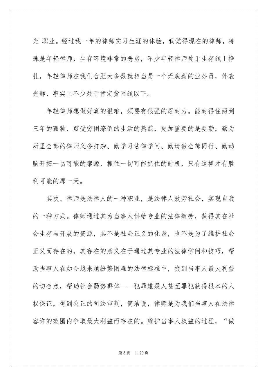 2023年实习工作总结231范文.docx_第5页