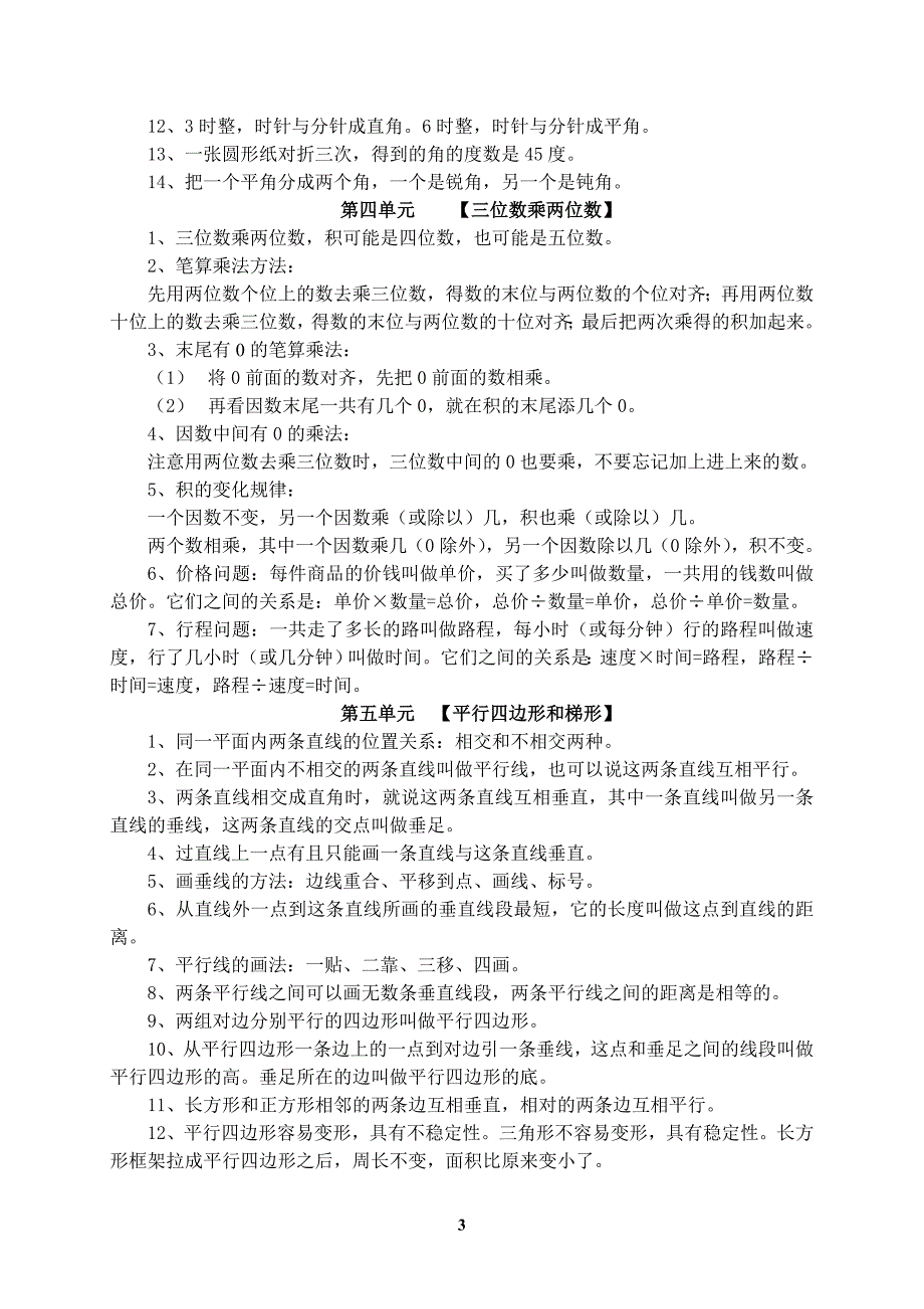 人教版四年级上册数学知识点总结.doc_第3页