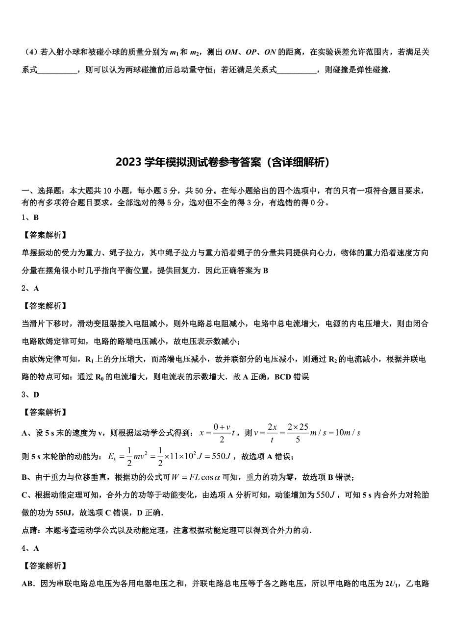 广东省东莞市三校2023年物理高一下期末考试模拟试题（含答案解析）.doc_第5页