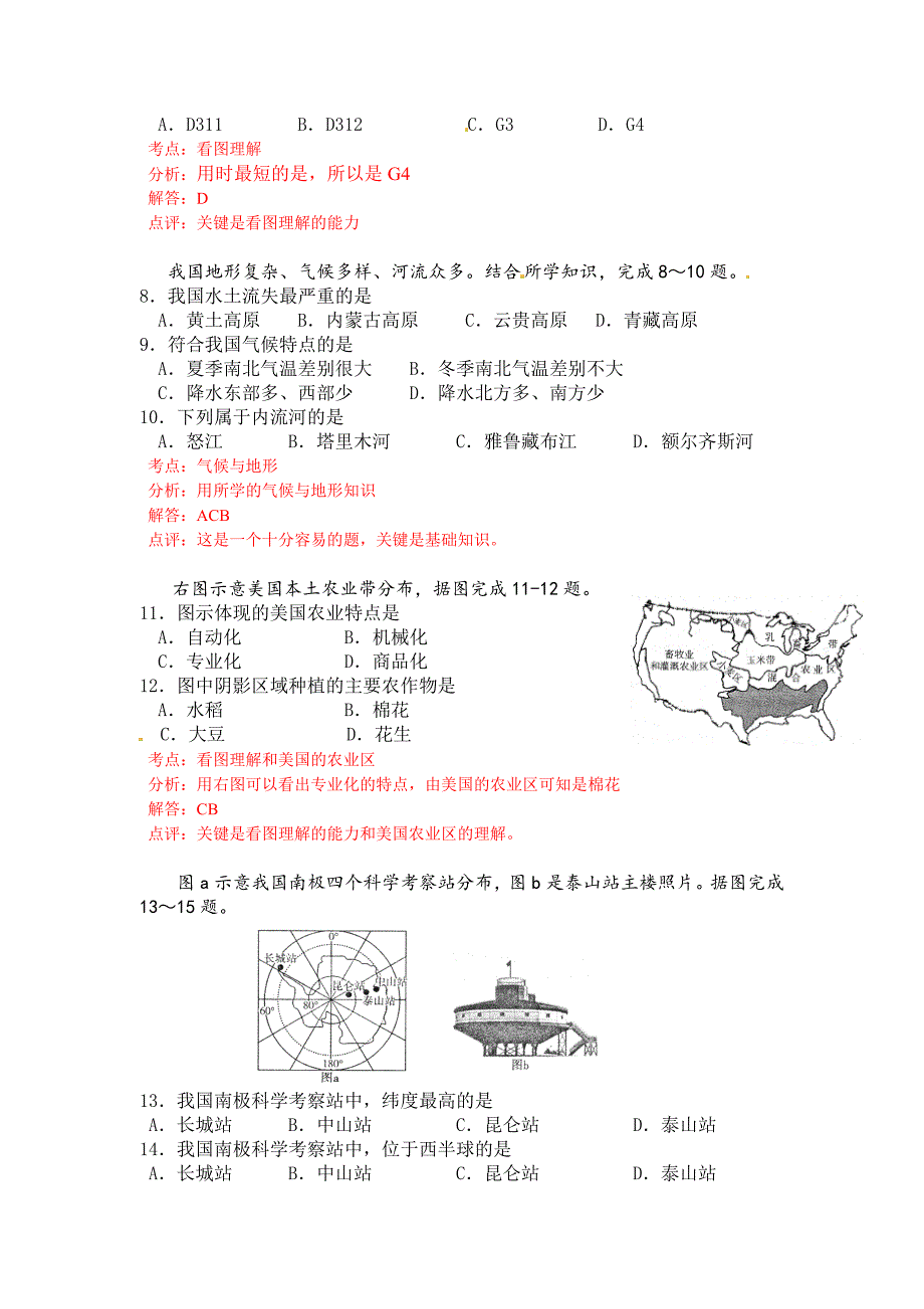 精编枣庄市初中学业考试地理试卷解析版_第3页