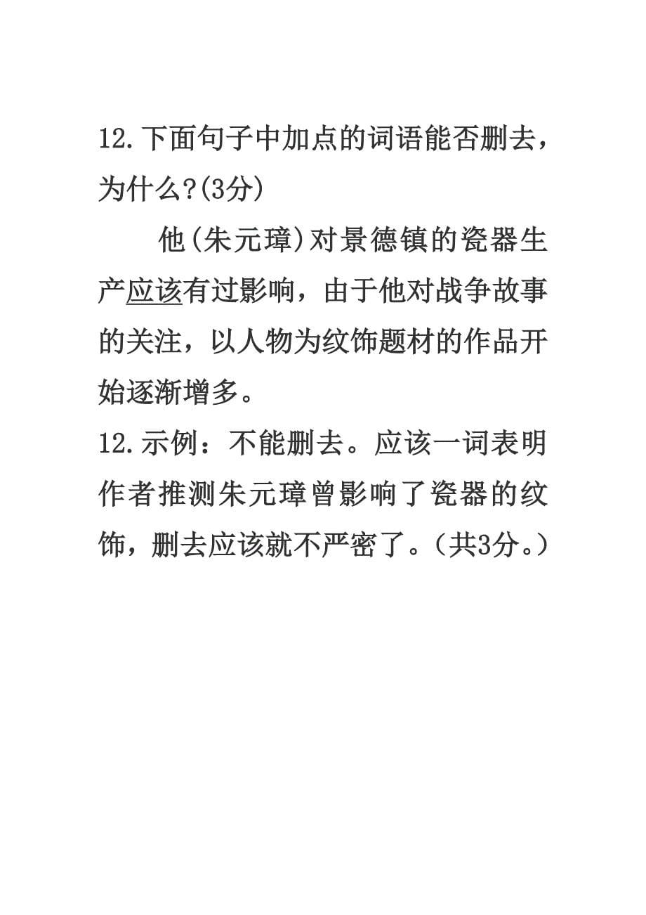 文言文语言的准确性训练.doc_第5页