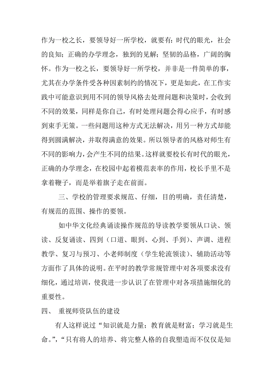 2015年中小学校长培训心得.doc_第2页