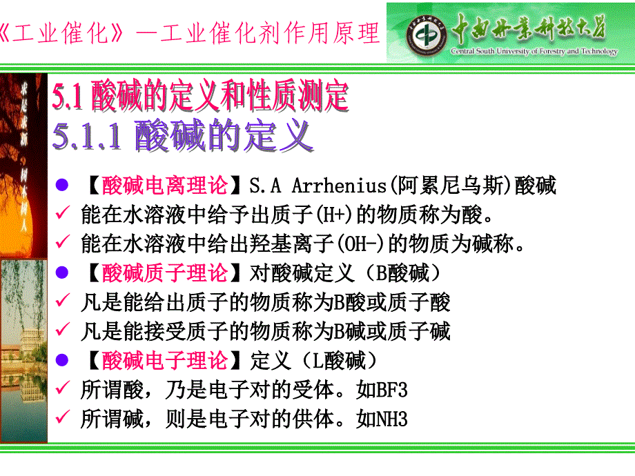 工业催化剂作用原理固体酸碱催化剂_第4页