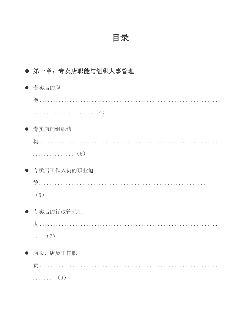 终端专卖店员工培训手册.doc_第2页