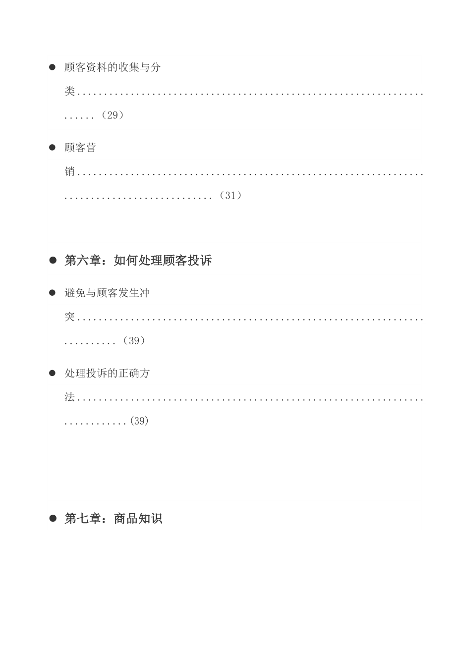 终端专卖店员工培训手册.doc_第5页