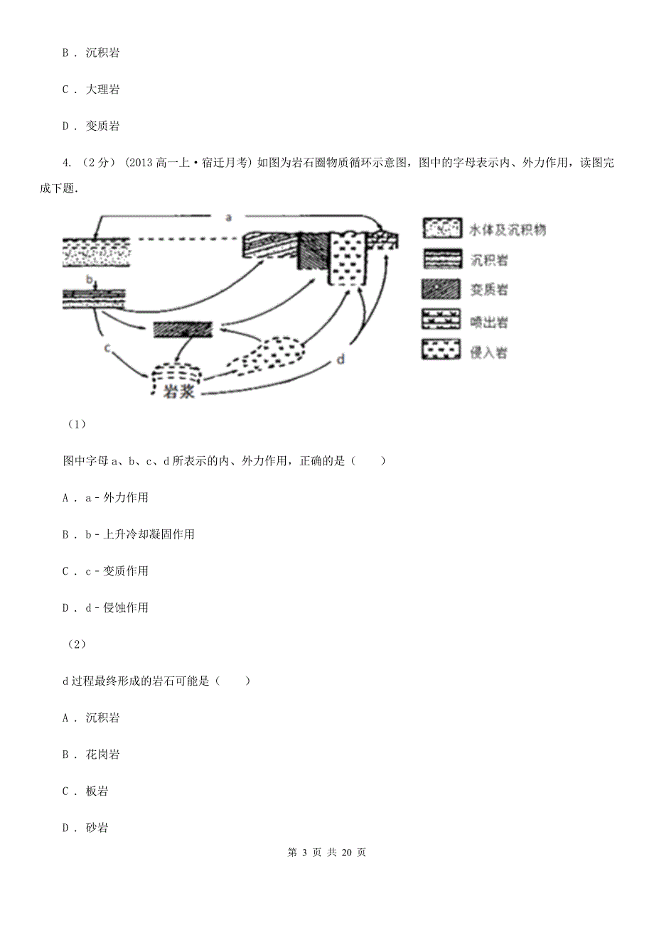 河北省高二下学期地理开学试卷（II）卷_第3页