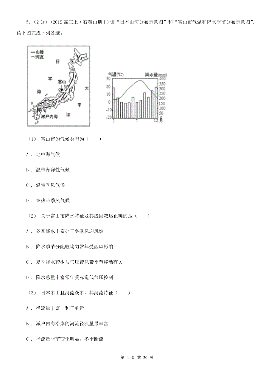 河北省高二下学期地理开学试卷（II）卷_第4页