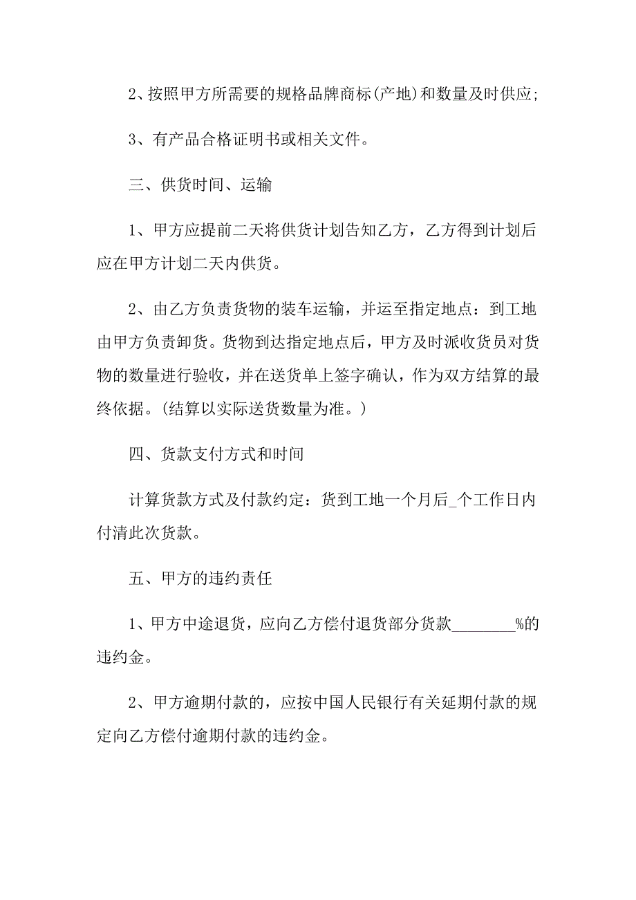 2021采购合同范文模板_第2页