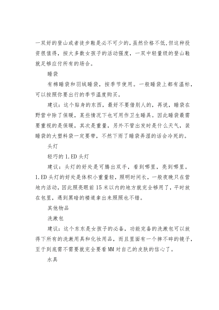 登山的必备物品清单_第2页